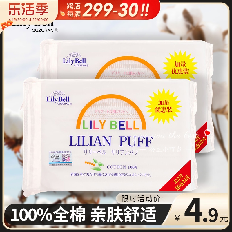 LilyBell丽丽贝尔省水纯棉化妆棉卸妆棉片脸面眼部湿敷专用女正品-封面