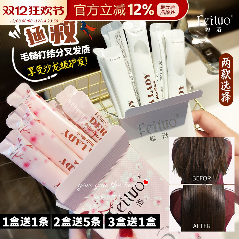 feiluo条装开叉修复正品婔洛发膜