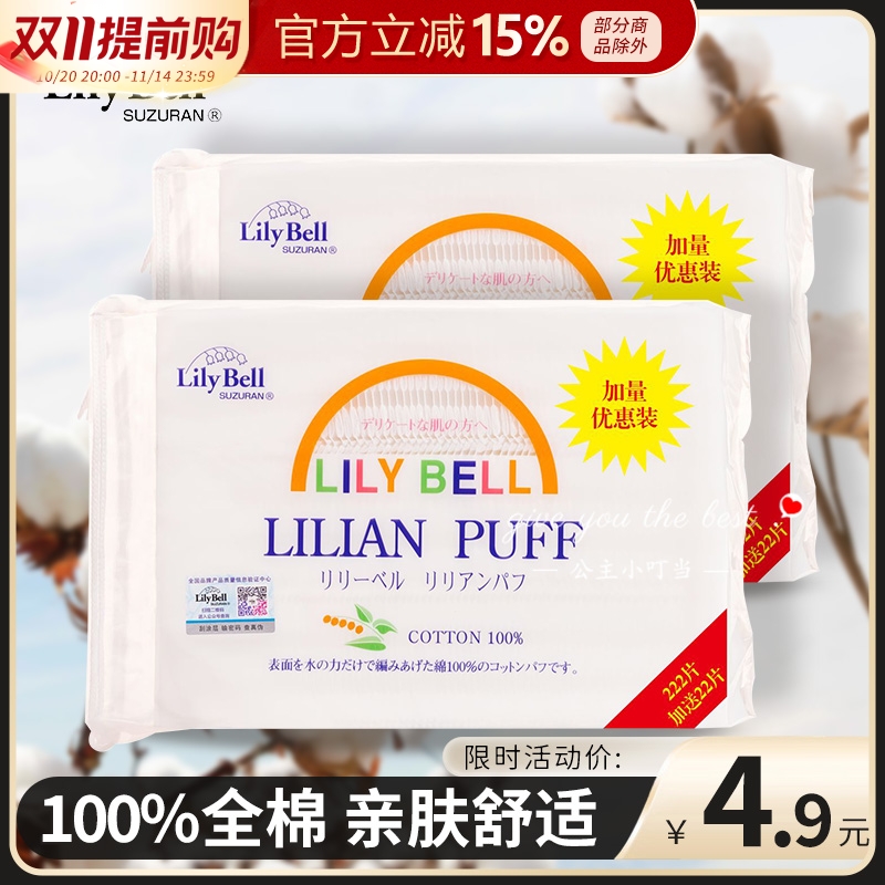 限量款244片加量不加价~丽丽贝尔