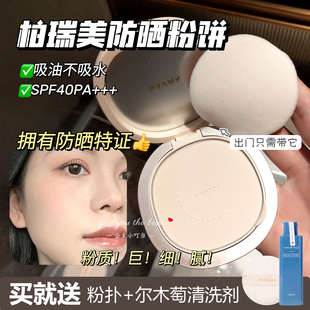 PRAMY柏瑞美防晒粉饼丝柔蜜粉散粉控油持久定妆遮瑕防水正品 SPF40