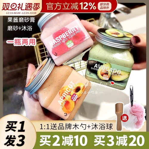 【2件到手68元】美丽蓓菲磨砂膏