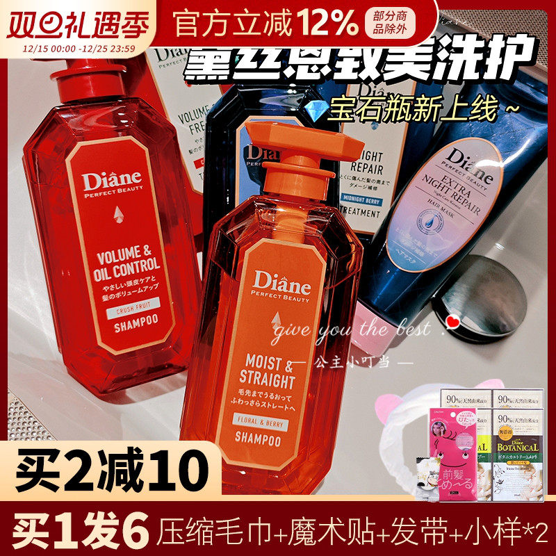 黛丝恩diane摩洛哥坚果油洗发水露护发素去屑止痒控油蓬松无硅油