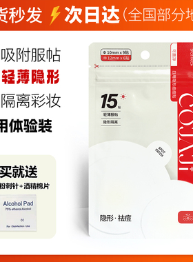 COJAJI可嘉净痘痘贴隐形祛痘遮痘印急救可上妆日用15贴正品女