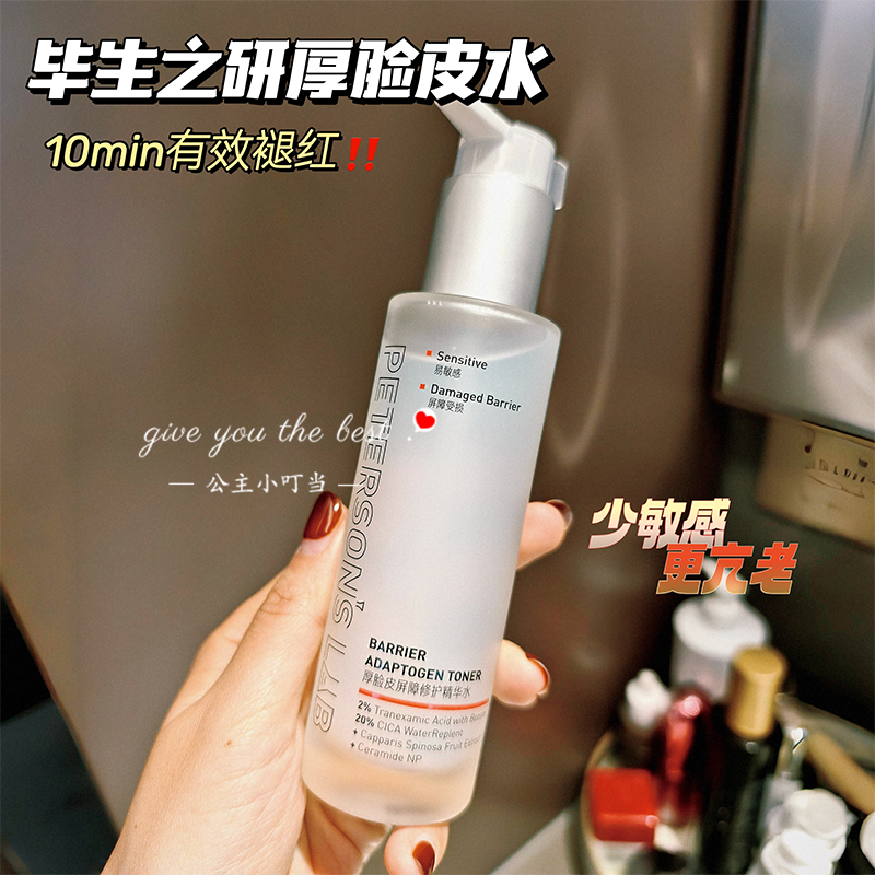 毕生之研2.0厚脸皮水屏障修护乳液面霜舒缓保湿褪红湿敷精华水