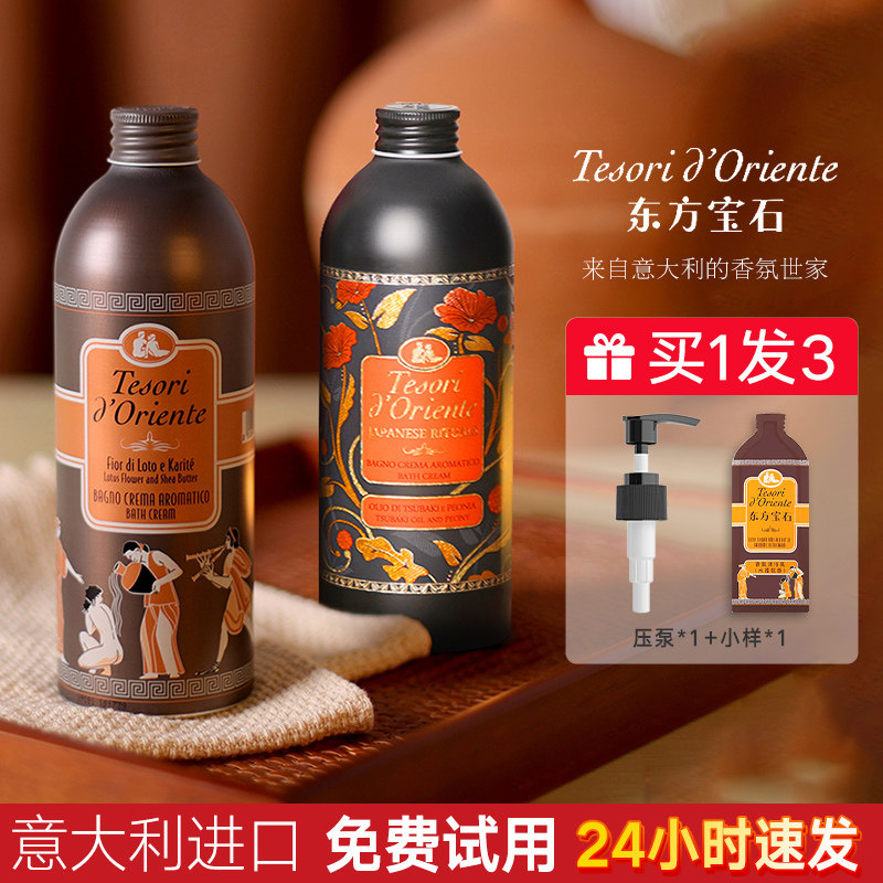 东方宝石沐浴露液水莲花海洋香氛留香男士香水沐浴乳官方旗舰店女