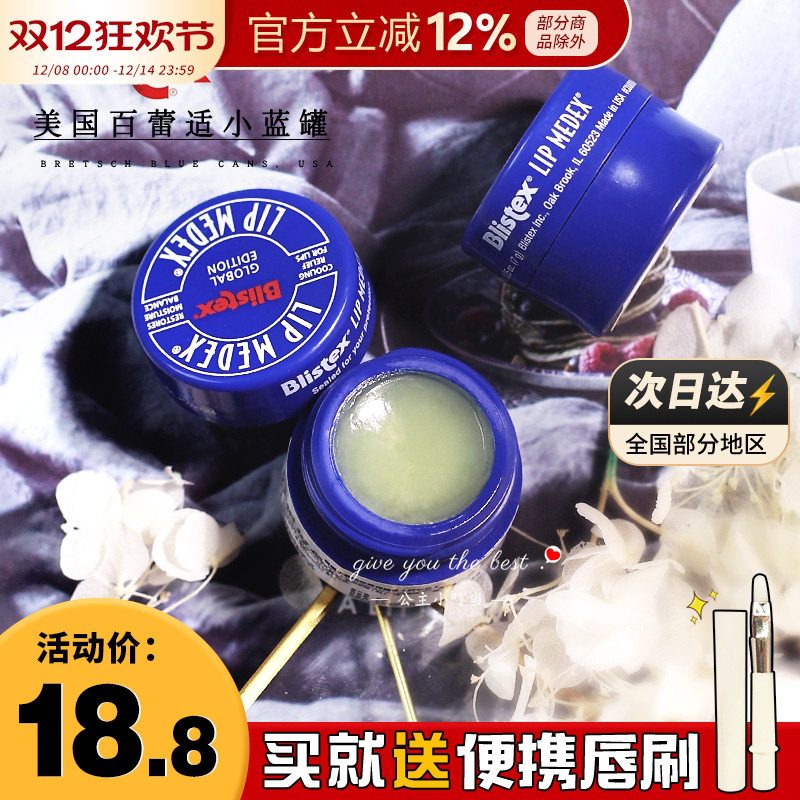 blistex碧唇小蓝罐7g保湿滋润