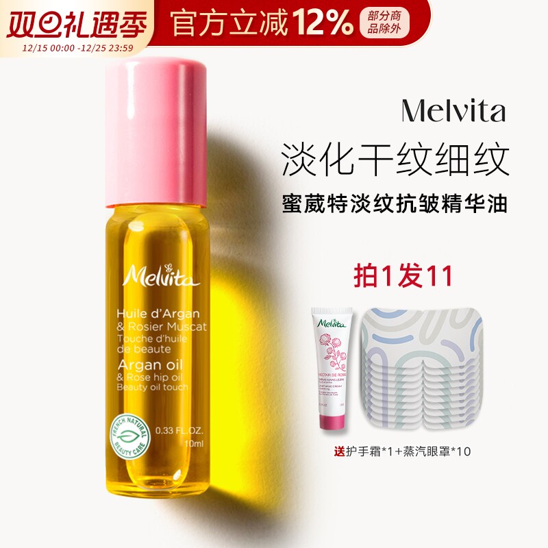 法国眼部精华液蜜葳特眼部精华油