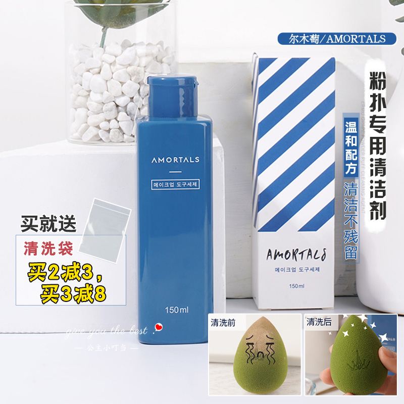 尔木萄海绵美妆蛋专用粉扑清洗剂