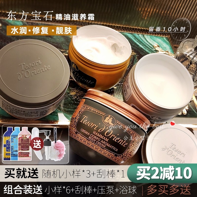 意大利进口东方宝石香氛水莲花身体乳持久补水保湿滋润秋冬沐浴露