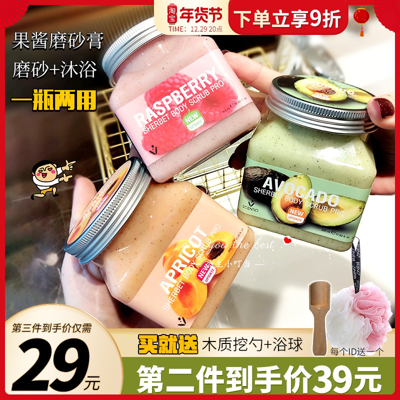 【2件到手68元】美丽蓓菲磨砂膏