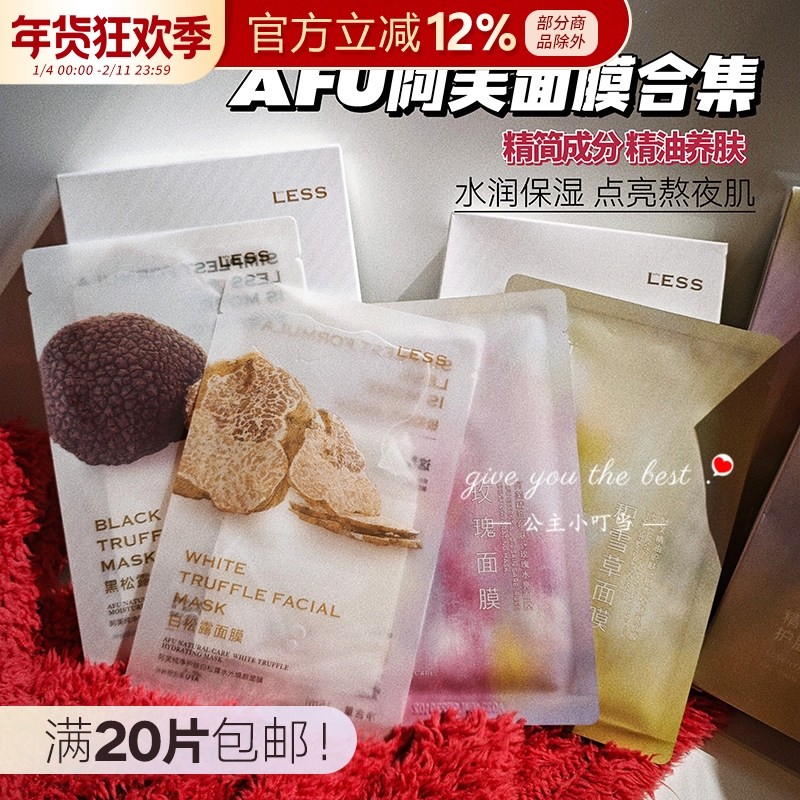 阿芙无感面膜玫瑰精油积雪草黑松露白松露提亮肤色保湿修护敏感女,美容护肤/美体/精油,贴片面膜,淘宝优惠券,粉丝福利购,淘宝优惠卷