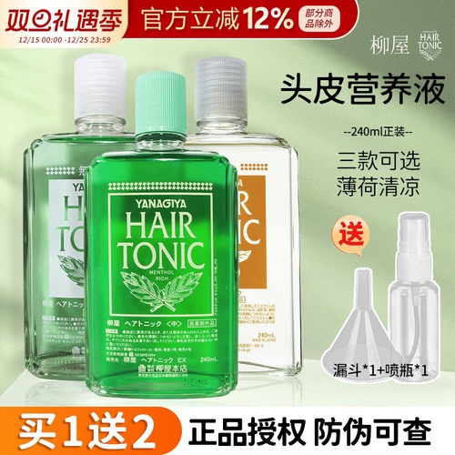 柳屋日本发根营养液正品头皮护理