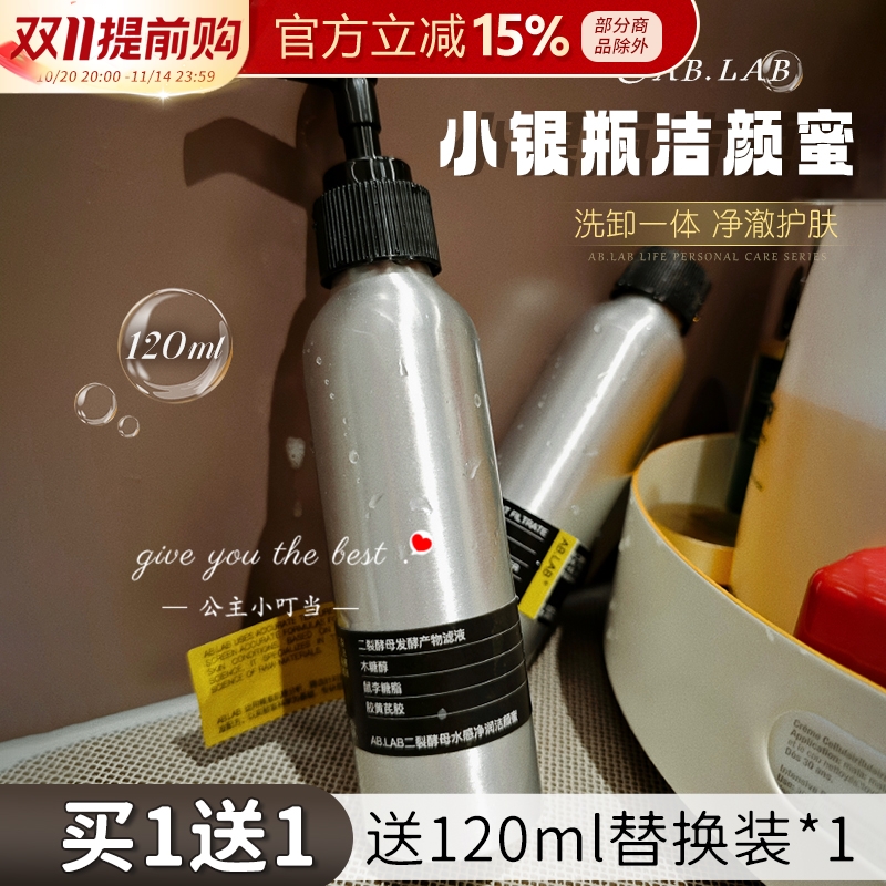 AB.LAB二裂酵母洁颜蜜
