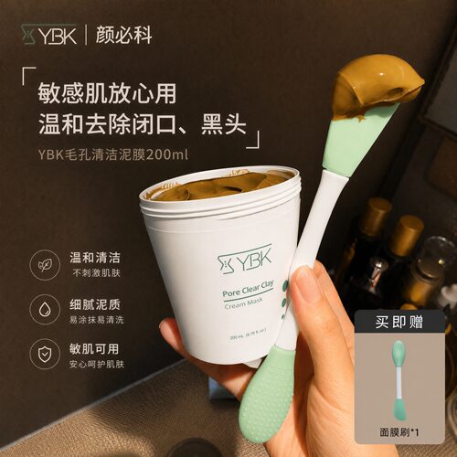 颜必科鱼腥草果酸泥膜净澈毛孔