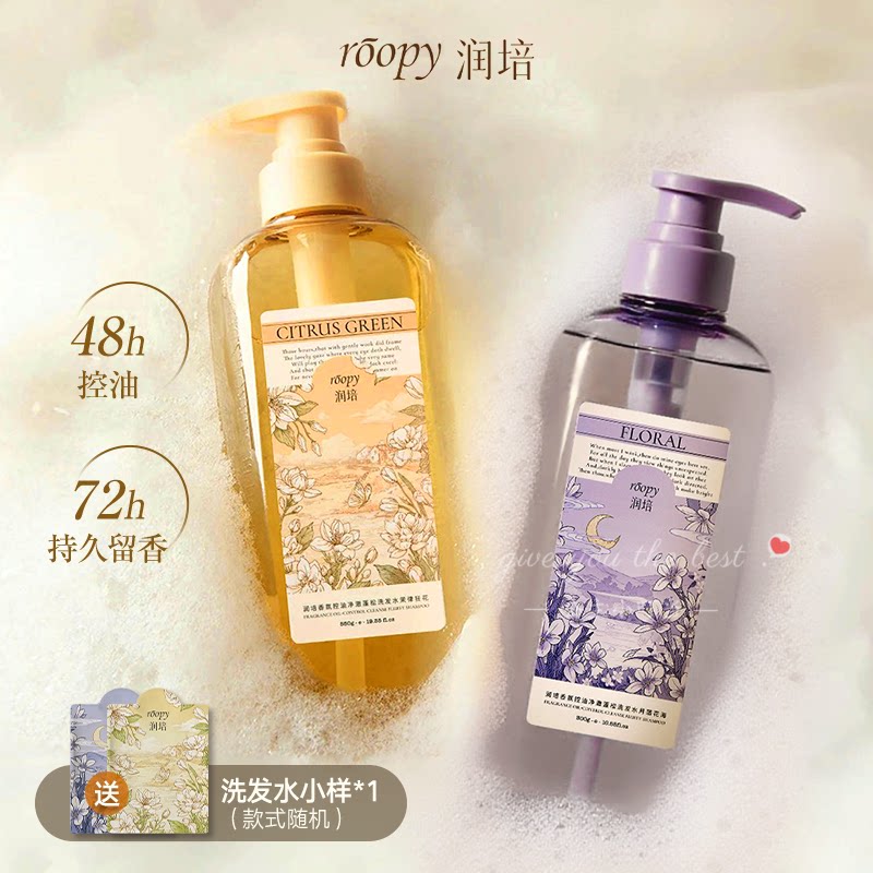 洗出蓬蓬发!roopy润培洗发水香氛控油净澈蓬松氨基酸去屑柔顺男女图片
