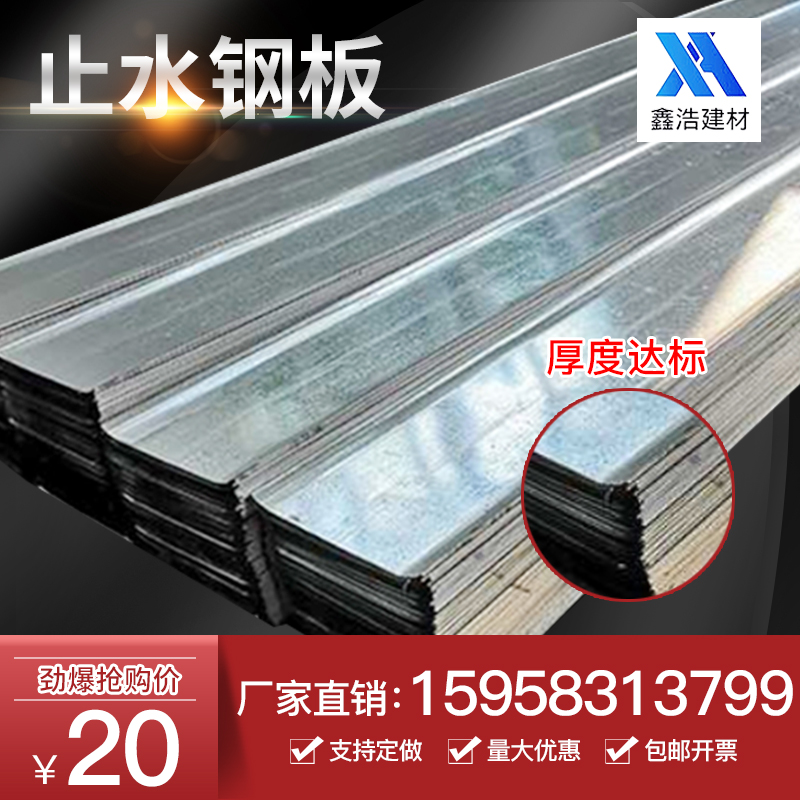 止水钢板300* 3mm钢板止水带 厂家直销镀锌钢板 止水带 400*3 2mm