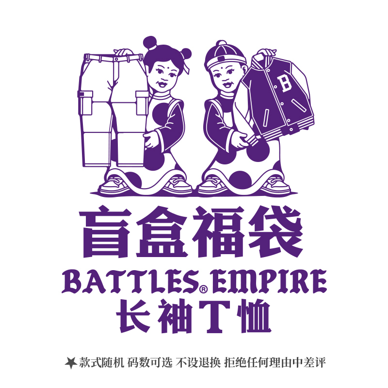 Battles美式长袖T恤福袋