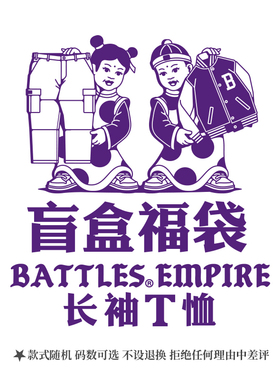 Battles秋季福利盲盒福袋【长袖T恤】颜色款式随机 码数可选