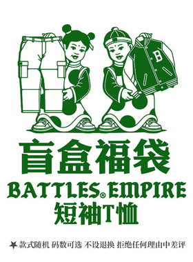 Battles夏季福利 盲盒福袋【短袖T恤】颜色款式随机 码数可选