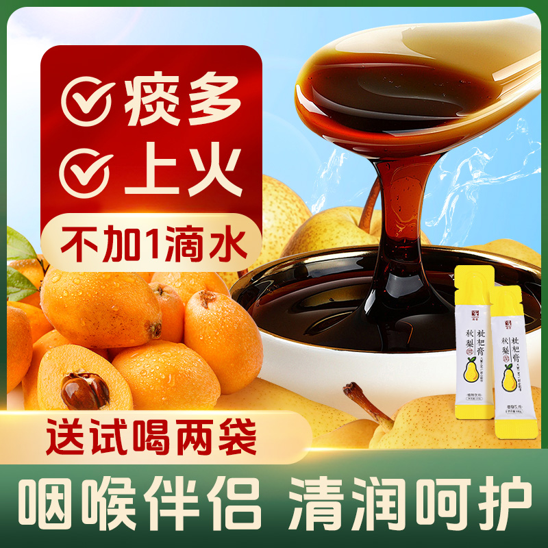 旗黄枇杷秋梨膏真材实料古法浓缩