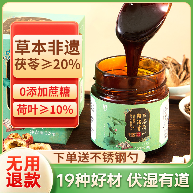 古方茯苓荷叶调理湿气肚腩轻湿膏