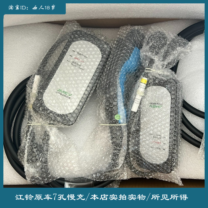 江铃e100e200e160e300e400易至ev3ex5恒驰5长安奔奔新能源充电器