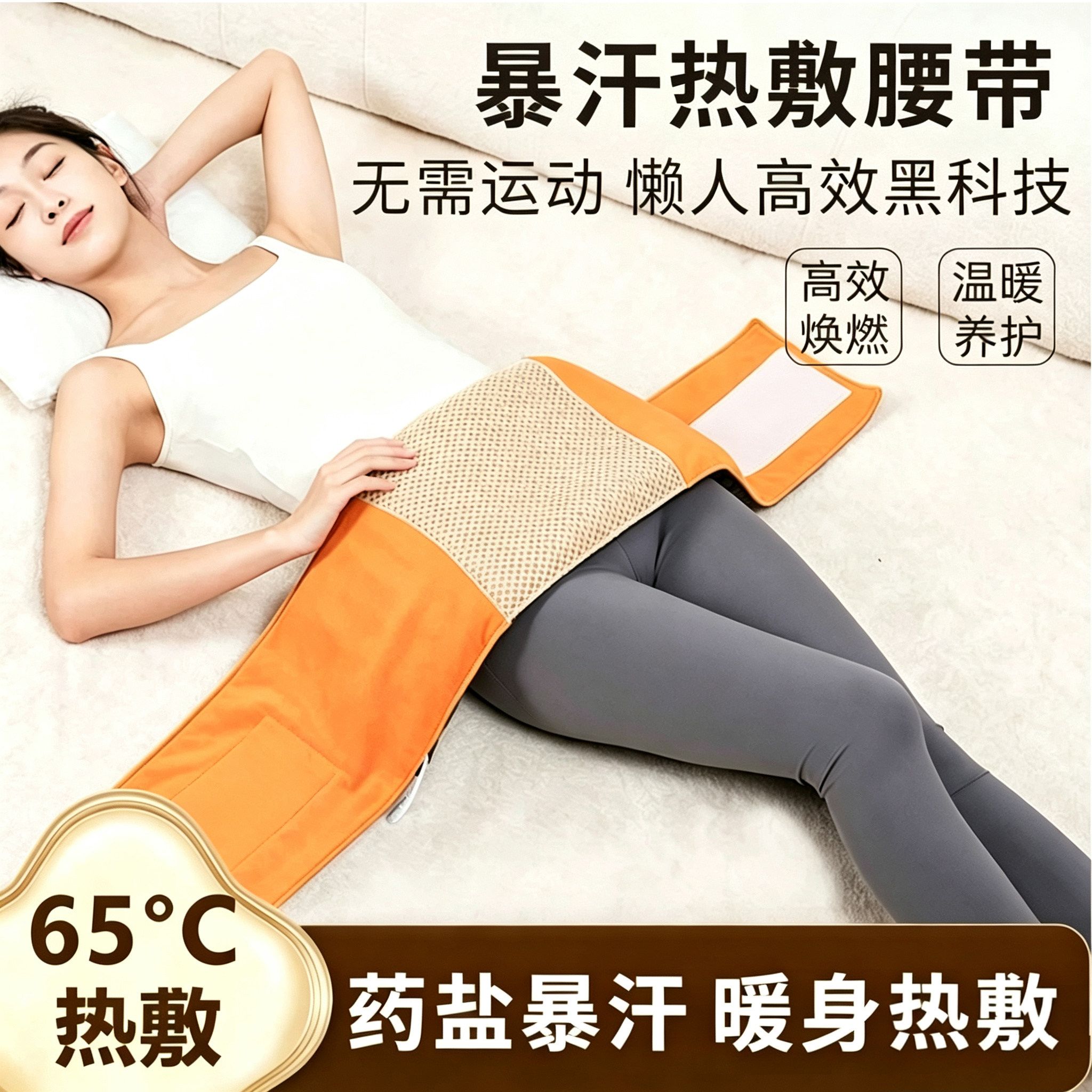 暴汗热敷包收肚子带脉海盐电加热袋理疗粗盐家用仪腹部护腰带神器