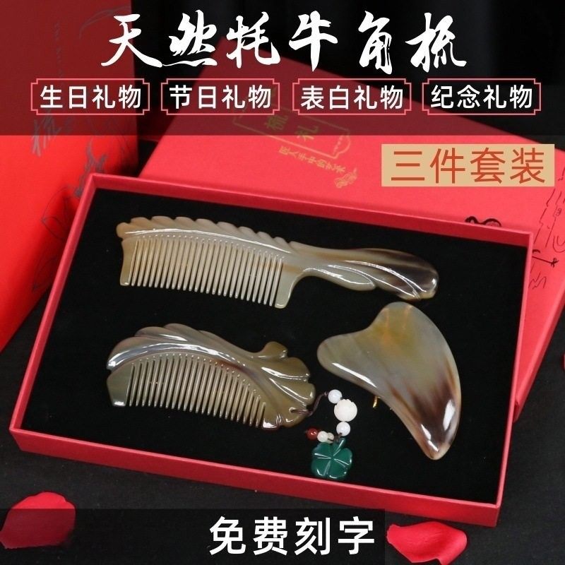 天然加厚牦牛角梳子礼盒套装可刻字印LOGO教师礼物