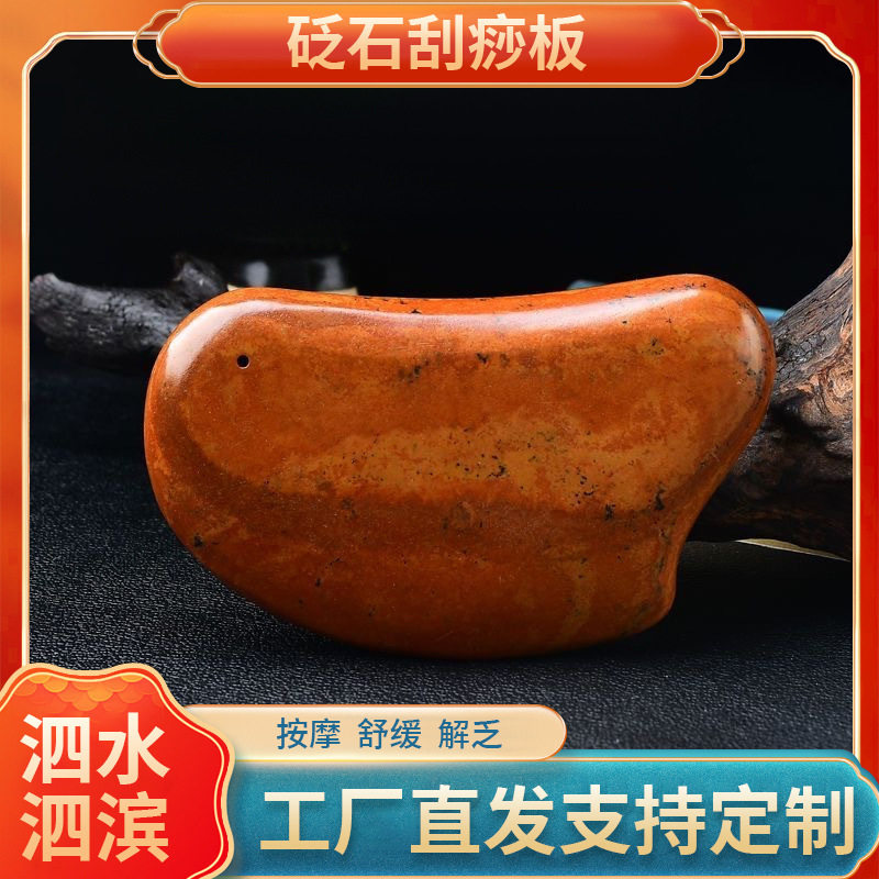 泗滨红砭石加厚刮痧板全身通用面部美容经络按摩多功能刮痧片舒缓