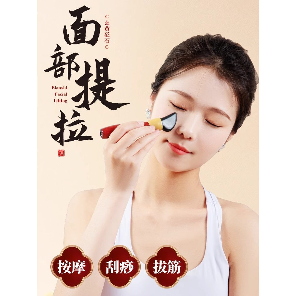 砭石拨筋棒面部艾灸神器美容院专用脸部提拉紧致电加热温灸按摩仪