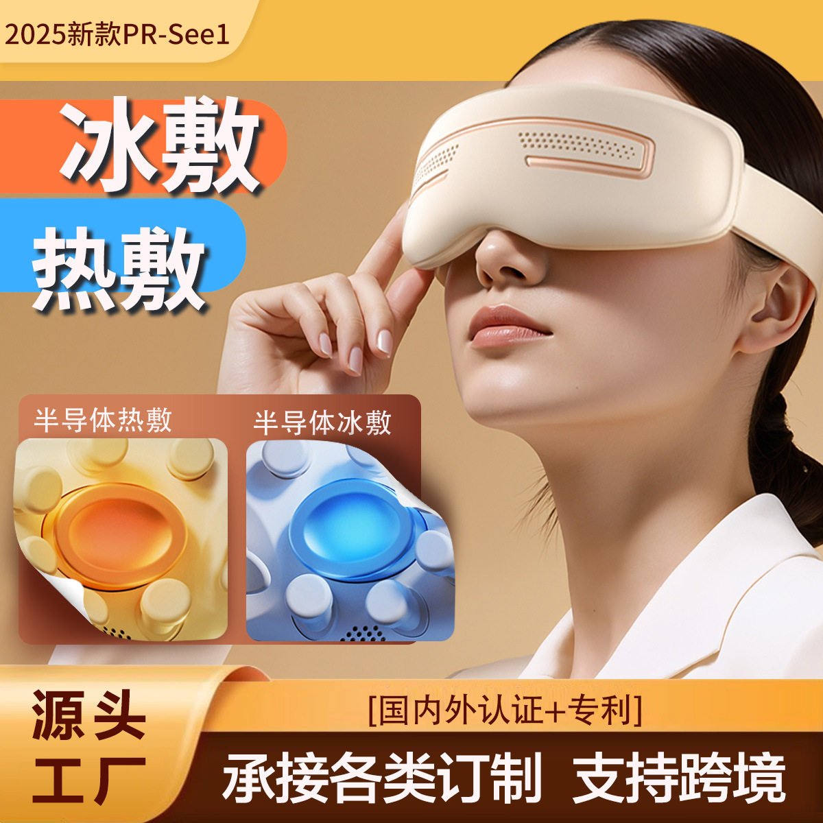 新款眼部按摩仪 冷热敷智能护眼器 润眼仪 眼保健仪亚马逊