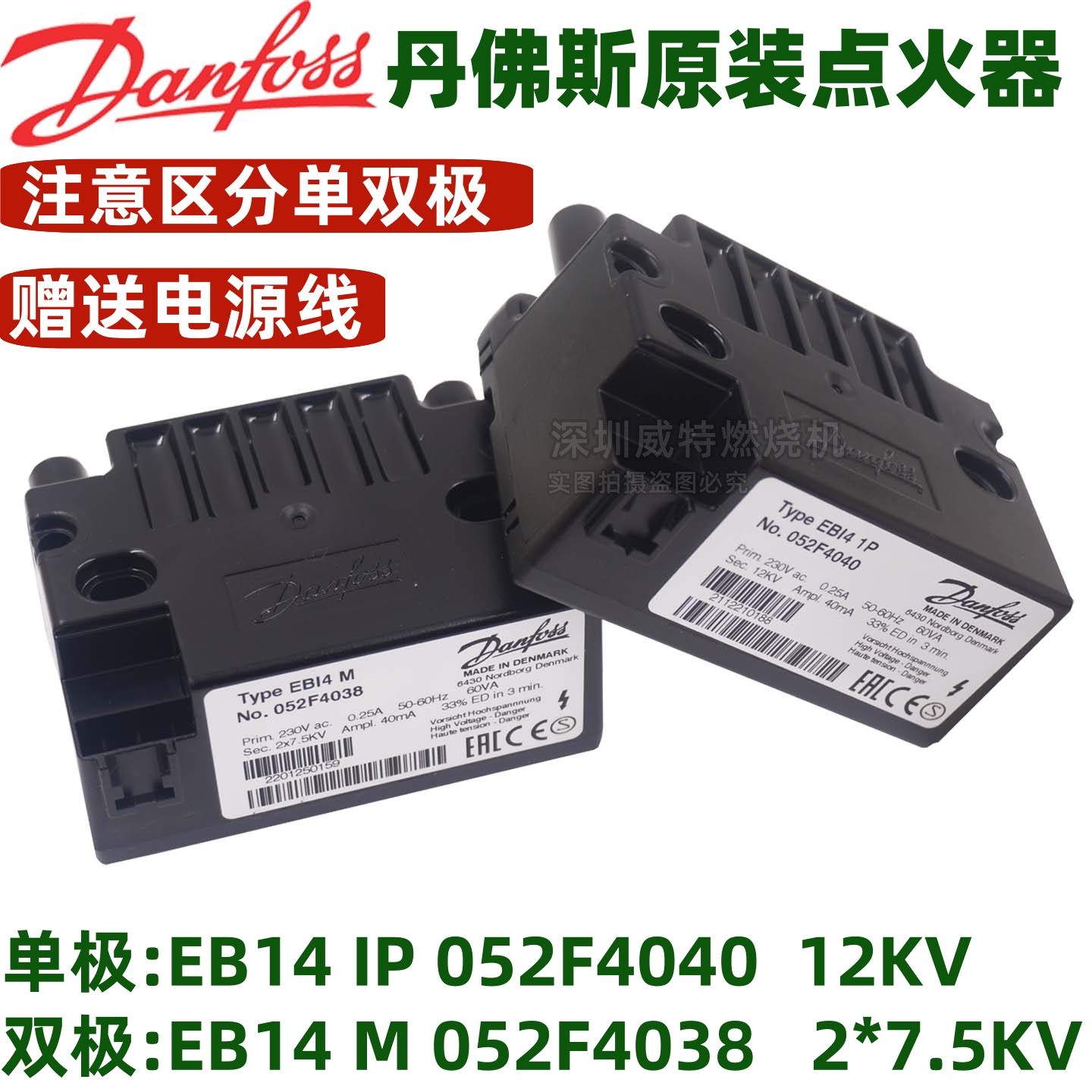 danfoss Danfoss igniter high voltage pack 052F4040 052F4038 gas diesel combustion engine accessories