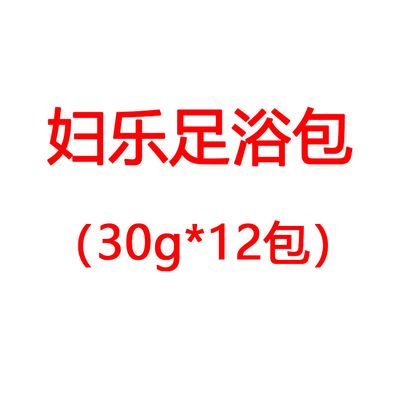 妇乐足浴泡脚包贵州本草12包一袋
