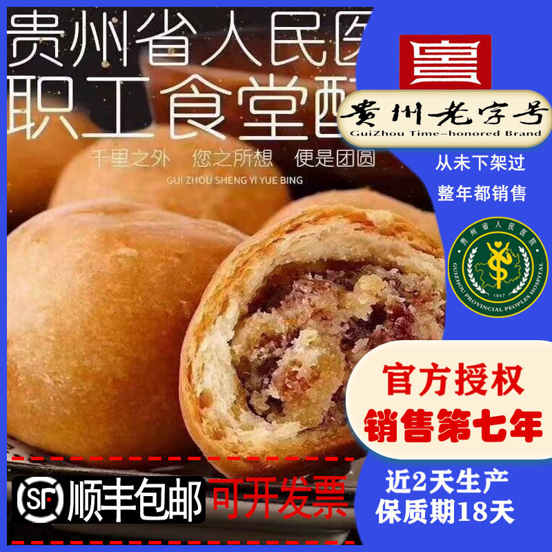 贵州贵阳省医月饼省医职工食堂月饼火腿职工食堂酥饼盒装中秋礼品