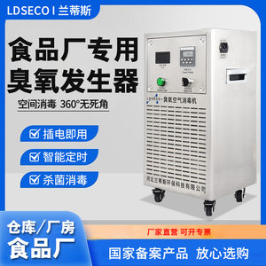 食品厂臭氧消毒机车间档案室杀菌兰蒂斯移动式工业臭氧发生器