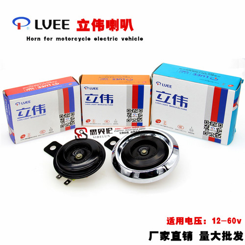 12V48v摩托车福喜巧格小帅哥喇叭60V电动车通用电喇叭立伟喇叭 - 封面