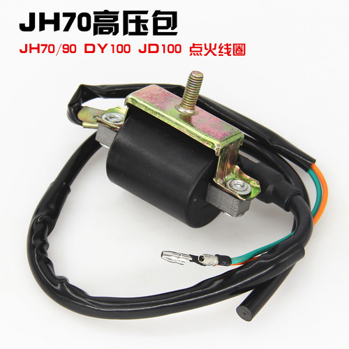 摩托车JH70高压包JD100/110/嘉陵70/捷达/大阳/DY100点火线圈配件