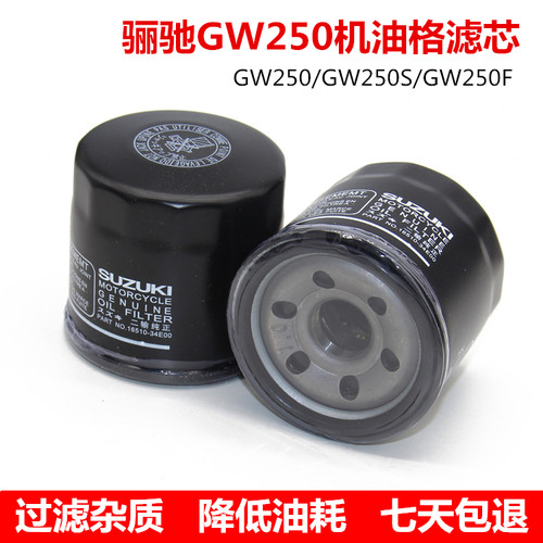 摩托车机滤清器GW250 S F DL250奔达400机油滤芯GSXR机油格GS通用