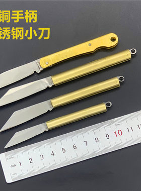 复古小刀迷你折叠刀黄铜小刀随身水果口袋刀快递开箱钥匙扣小折刀