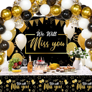 欢送会气球背景海报we will miss you派对桌布公司离职退休宴装饰