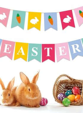 复活节HAPPY EASTER兔子胡萝卜拉旗幼儿园活动装饰背景墙装饰横幅