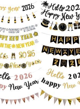 2026年新年元旦装饰拉旗happy new year跨年字母拉花挂旗场景布置