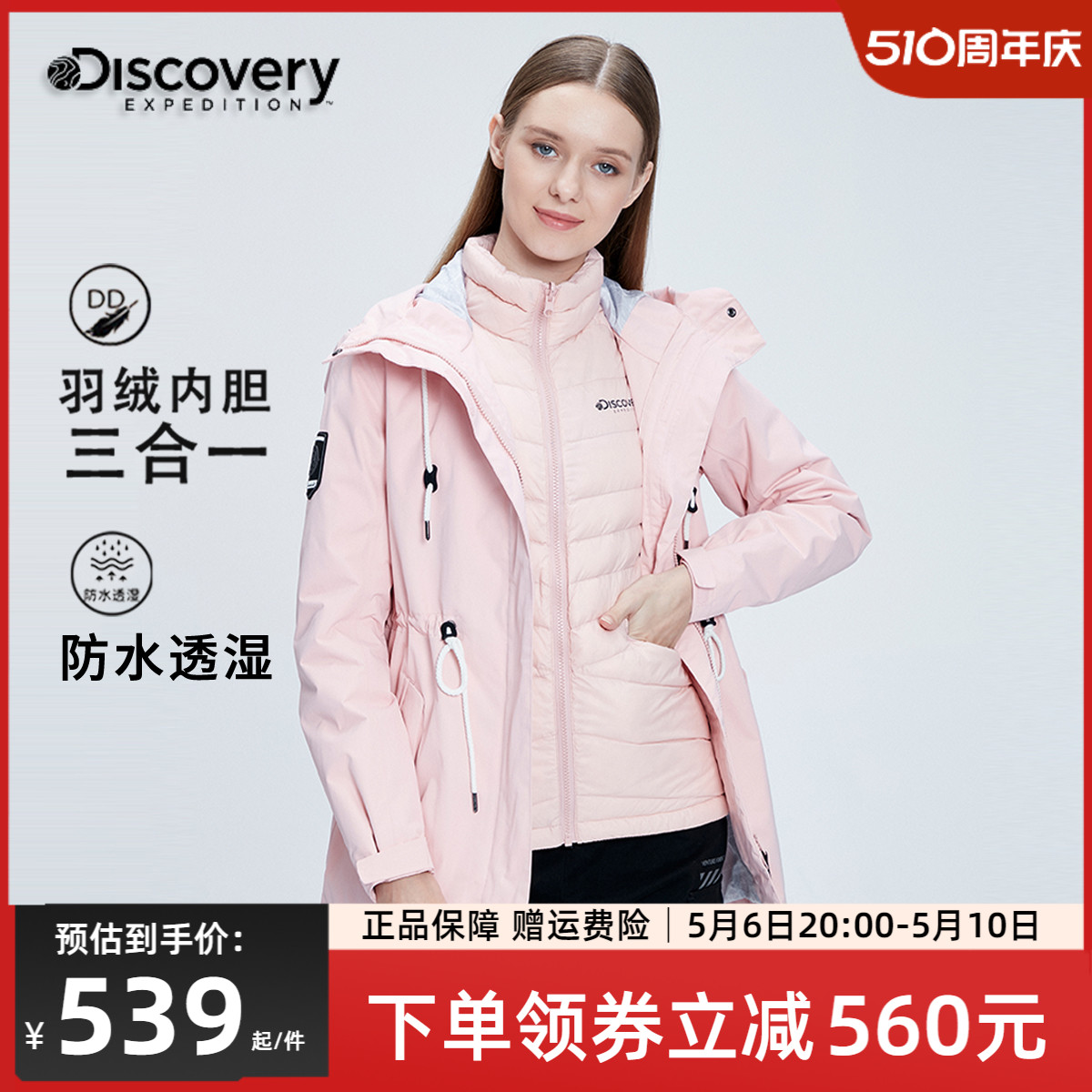 discovery冲锋衣女秋冬羽绒外套