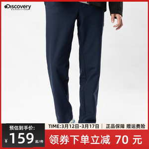 Discovery户外休闲裤男春秋新款纯色直筒弹力百搭跑步运动长裤子