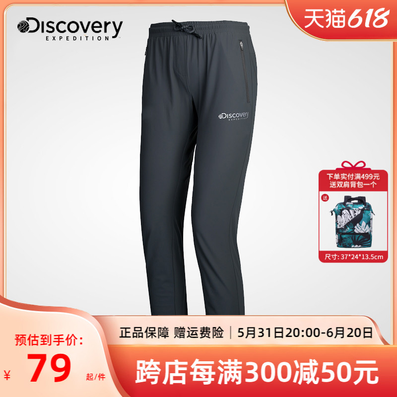 discovery户外春夏女速干裤薄款