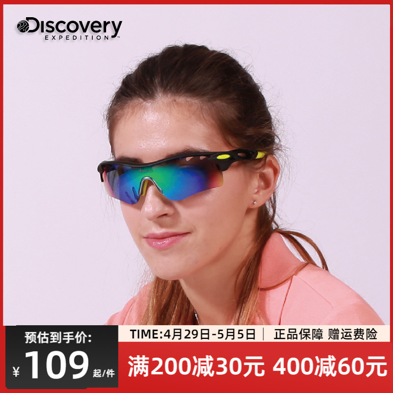 Discovery户外情侣防风抗紫外线户外时尚运动骑行眼镜EEHF90074 户外/登山/野营/旅行用品 户外眼镜 原图主图