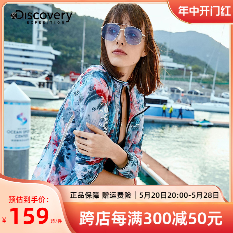Discovery探索频道户外春夏新品女式防晒衣透气轻薄皮肤风衣8261