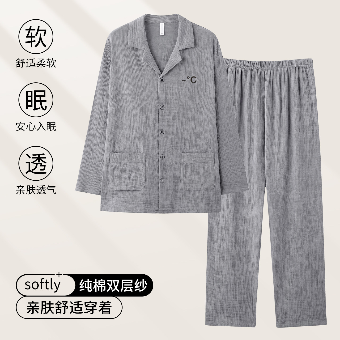 男士纯棉双层纱布透气睡衣套装