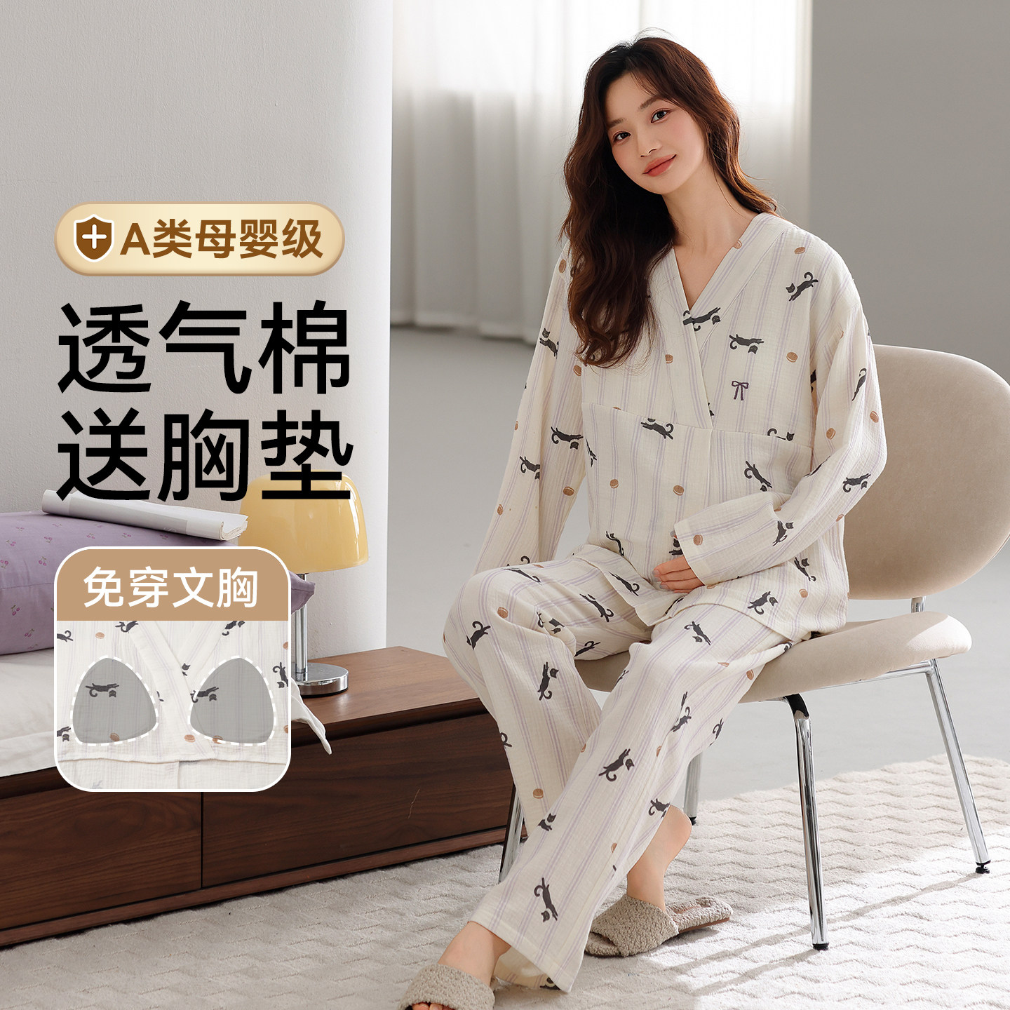 免穿文胸月子服春秋纯棉产后怀孕期哺乳孕妇睡衣秋冬季薄款家居服