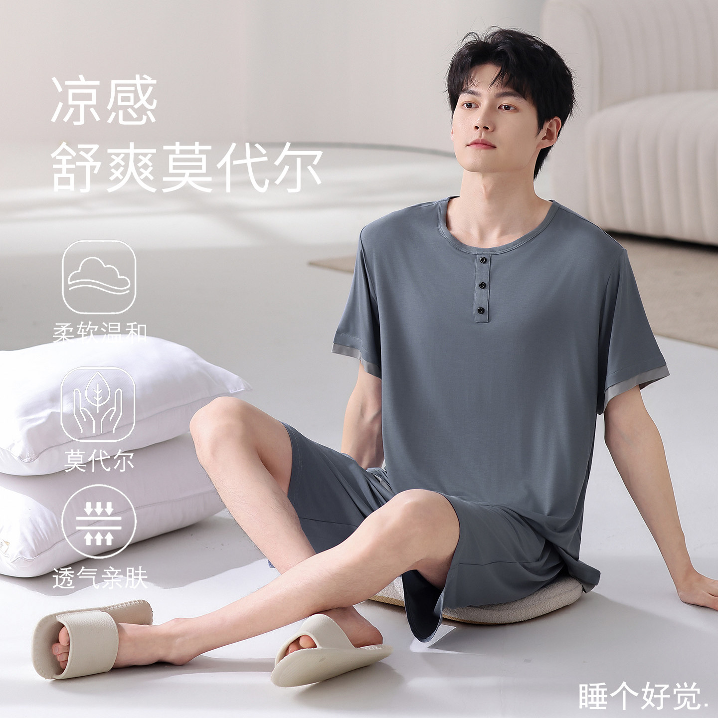 亲肤莫代尔睡衣男士2026新款夏季简单家居服冰丝短袖薄款大码春夏